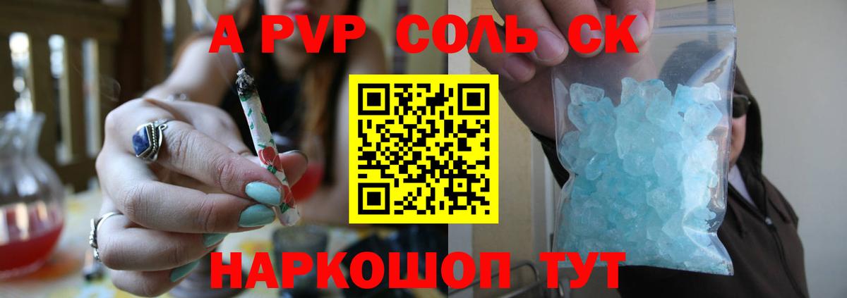 Альфа ПВП Соль  A PVP VHQ  APVP  Ростов-на-Дону  Вход с VPN 