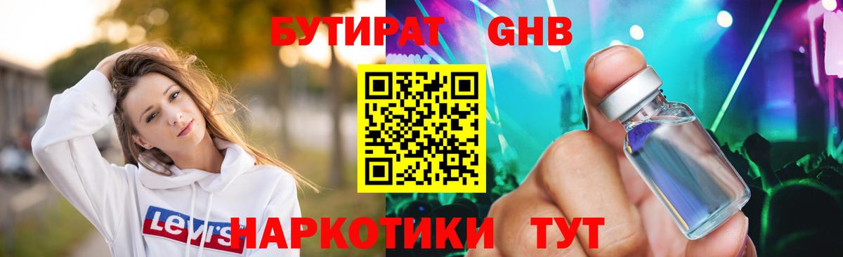 Бутират  Вход с VPN  Ростов-на-Дону  БУТИРАТ буратино 