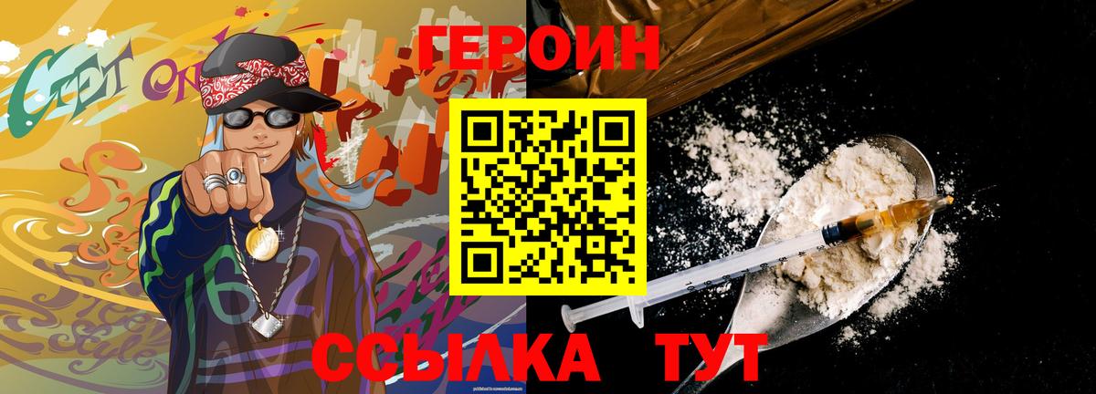 Ростов-на-Дону  ГЕРОИН афганец  Героин  Вход с VPN 