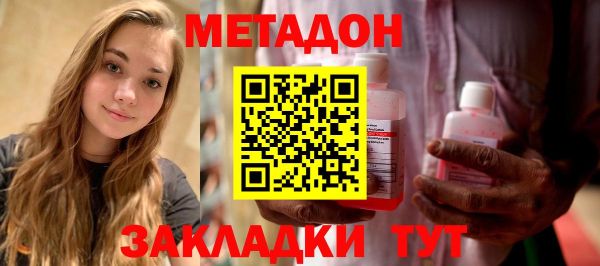 МЕТАДОН methadone  Вход с VPN  Ростов-на-Дону  МЕТАДОН мёд 